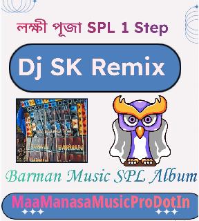 Ulu De Deep Jala  (Lakshmi Puja SpL 1 Step Bhakti Song Wait Humming Mix 2024) Dj SK Remix 